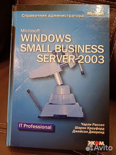 Книга Windows Small Business Server 2003
