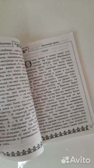 Антуан де Сент-Экзюпери Маленький принц