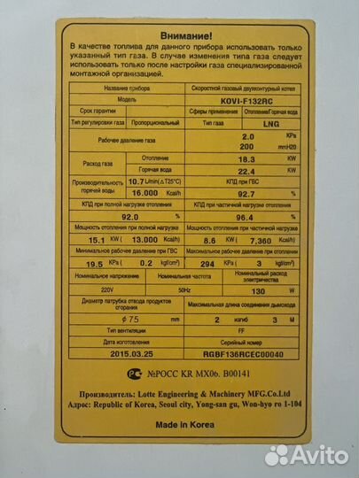 Газовый котел двухконтурный