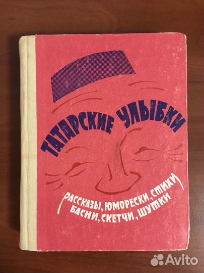 Татарские книги