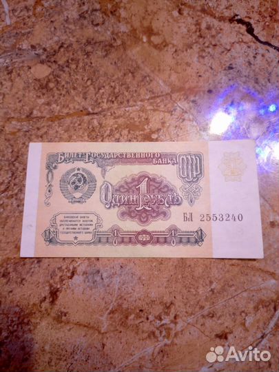 1 рубль СССР 1991 года