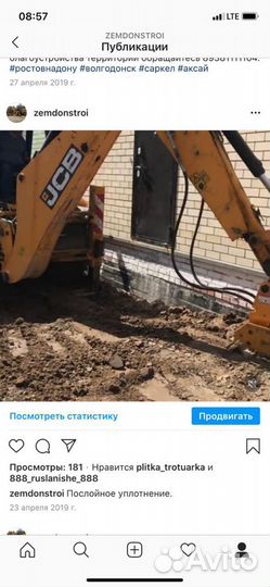 Трамбовка (шлеп нога) на обратную засыпку с уплотн