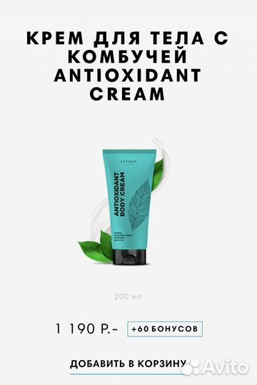 Крем для рук и тела Letique