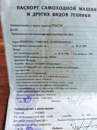 Трактор Казахстантрактор ДТ-75 МЛ-РС2, 1991