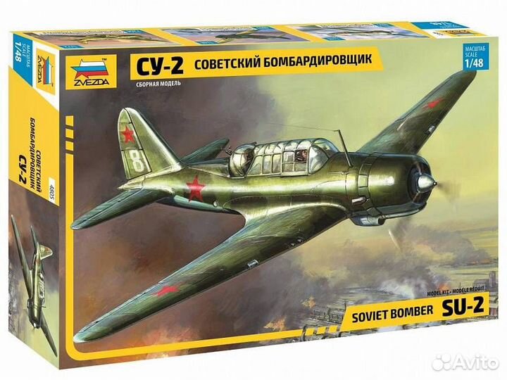 4805 Советский бомбардировщик 