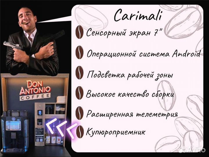 Франшиза Собственный бизнес кофейня Carimali с куп