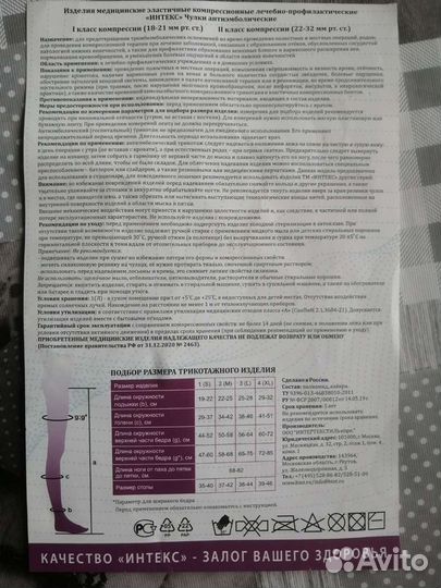 Антиэмболические чулки 1 класс компрессии