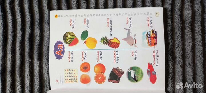 Картинный словарь,Арм-Рус