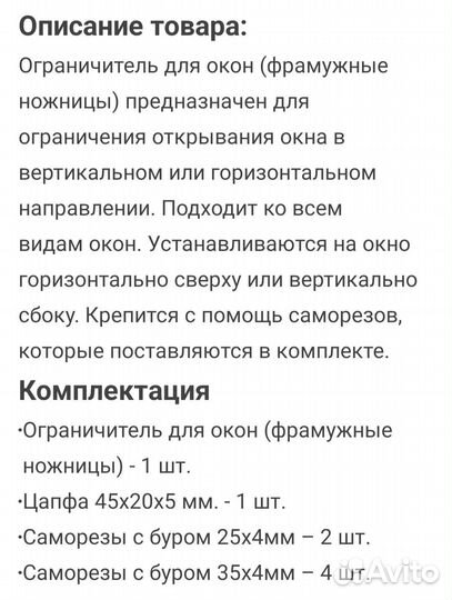 Ограничитель для окон пвх фрамужные ножницы