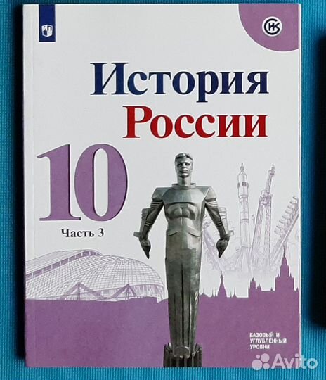 Учебник история россии 10 класс