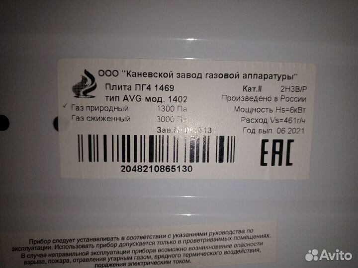 Плита газовая flama пг4 1469