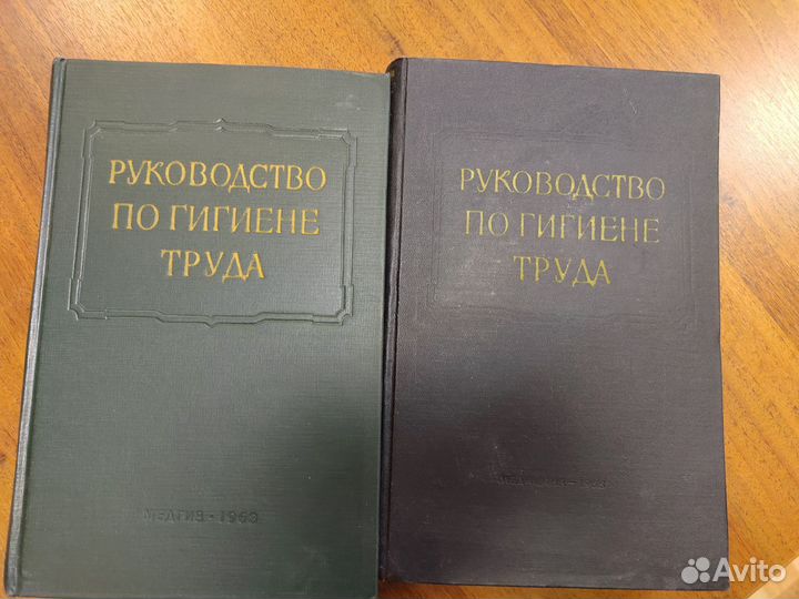 Руководство по гигиене труда 1965 г