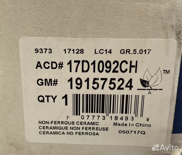 Колодки тормозные 19157524