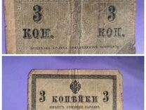 Банкнота 3 копейки Российская Империя