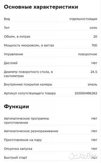 Микроволновая печь starwind новая