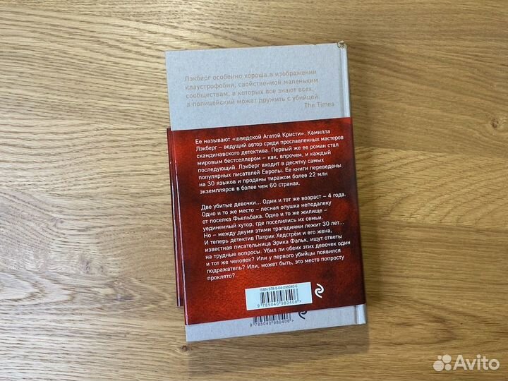 Ведьма. Камилла Лэкберг