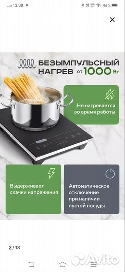 Индукционная плита iplate