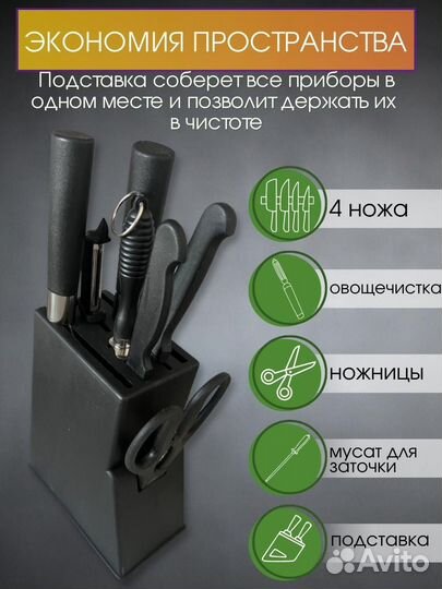 Набор кухонных ножей+подставка