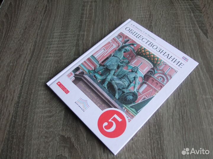 Никитин Обществознание 5 класс Учебник 2016 г