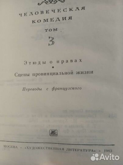 Собрание сочинений О. Бальзак