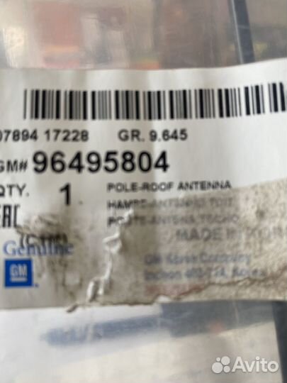 Антенна GM Matiz (M100/M150) (1998 - 2015) 9649580