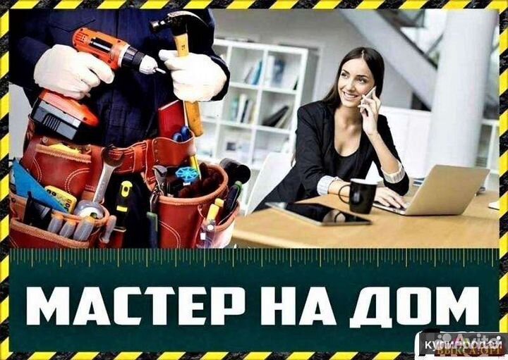 Мастер на час