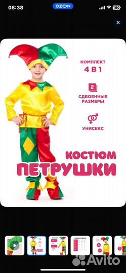 Костюм петрушка 116 122