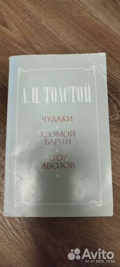 Толстой А.Н., Чудаки, Хромой барин, Егор обозов