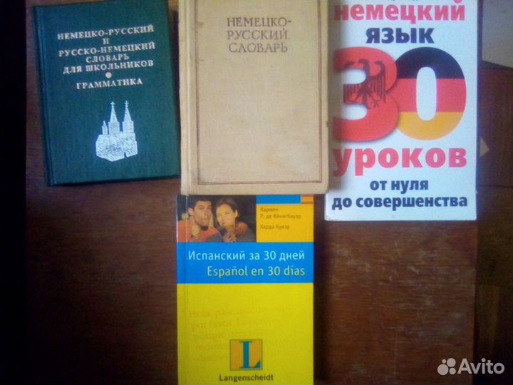 Учебники и словари иностранных яыков
