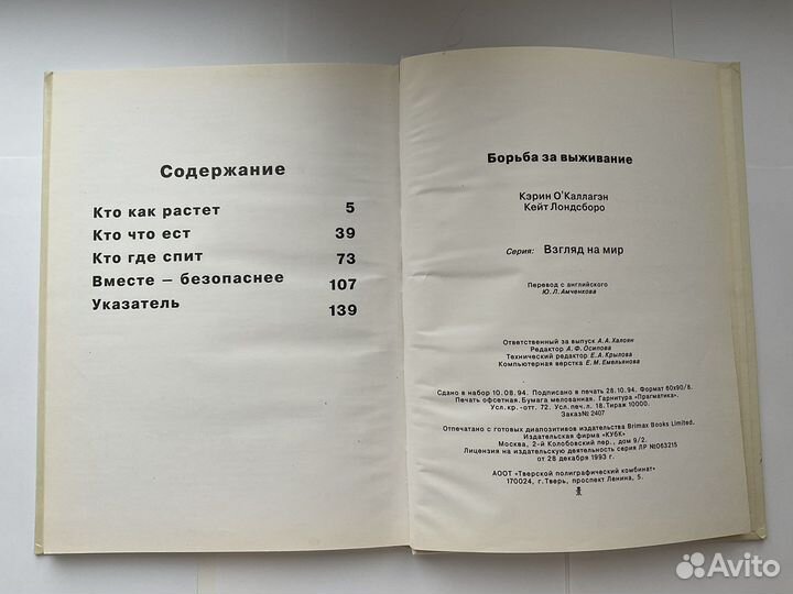 Острова и побережья, Борьба за выживание