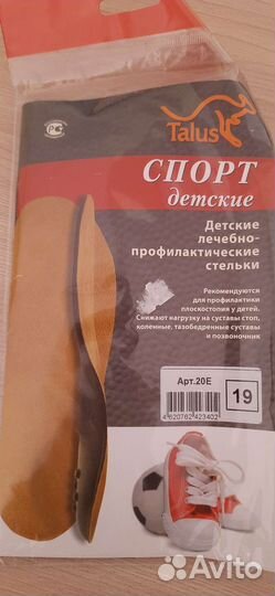 Стельки ортопедические детские 19 и 20 размер