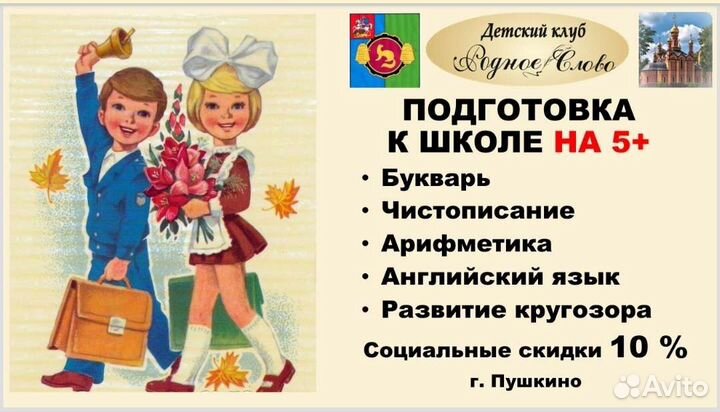 Подготовка к школе Пушкино