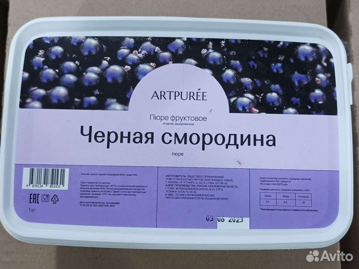 Пюре Черная Смородина замороженное 1кг