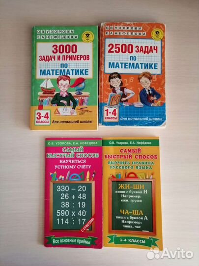 Учебники и пособия для начальной школы