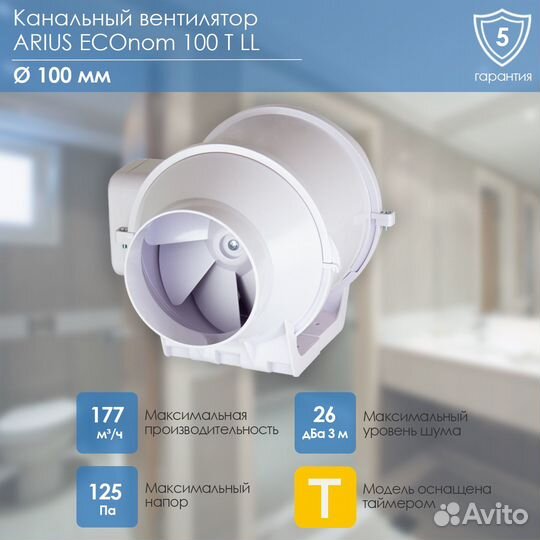 Канальный вентилятор arius ECOnom 100 T LL (17101A