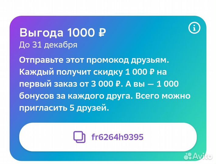 Промокод сбермегамаркет