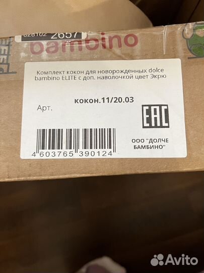 Кокон для новорожденных dolce bambino