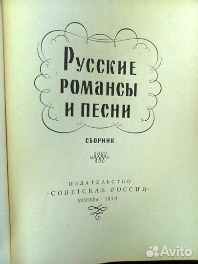 Русские песни и романсы