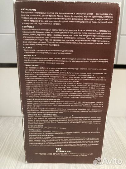 Эпоксидный состав для декоративной заливки