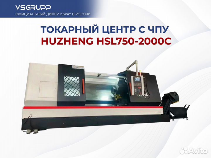 Токарно-фрезерный центр с чпу HSL750A/2000C