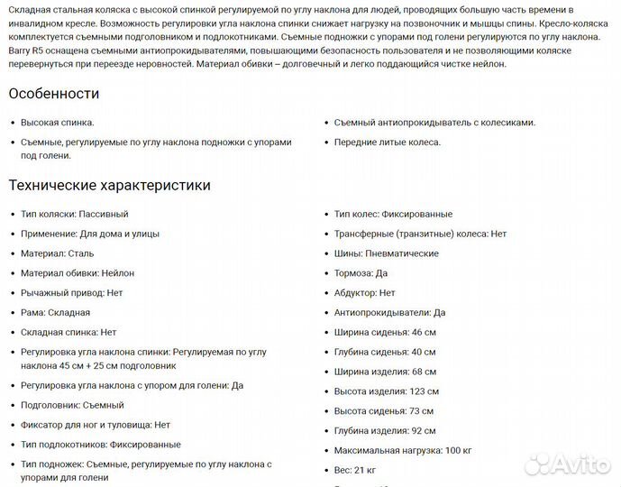 Инвалидная коляска