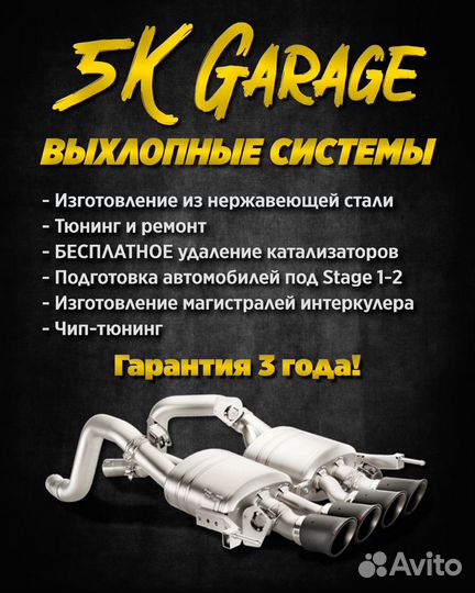 Тюнинг и изготовление выхлопных систем