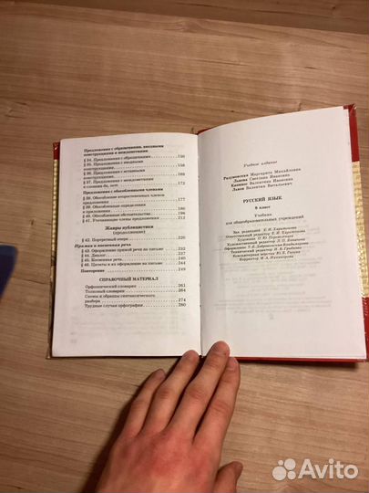 Русский язык 8 класс Разумовская 2011