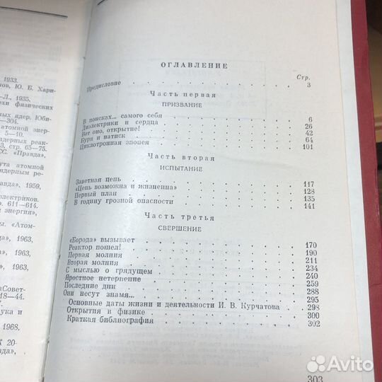 Академик Курчатов. 1971 год. Асташенков