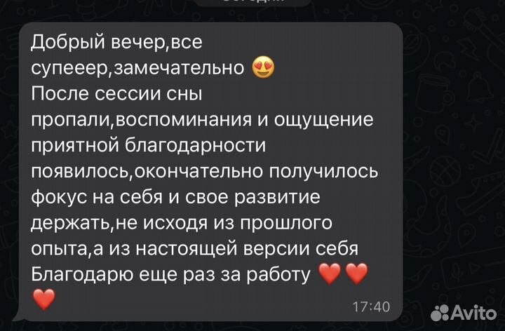 Психолог онлайн