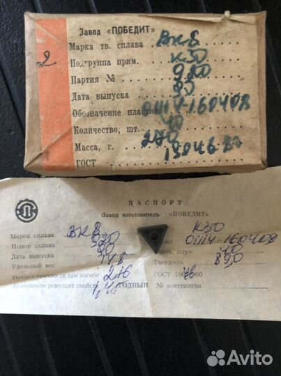 Твердосплавные пластины