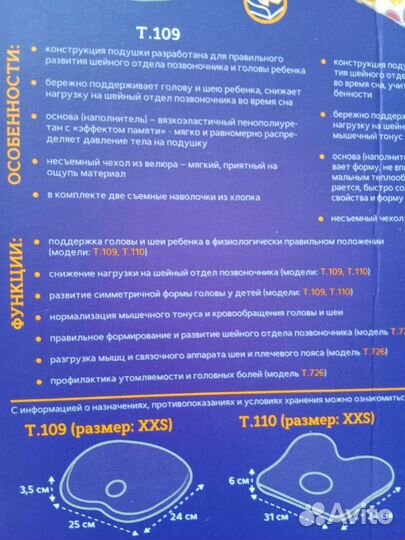 Подушка ортопедическая детская