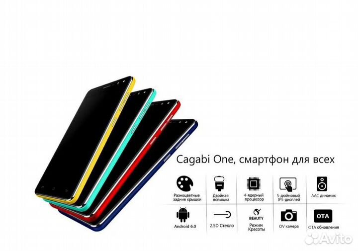 Cagabi One, 8 ГБ