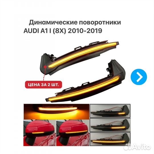 Динамические поворотники на Audi A1 (8X)