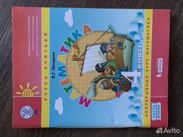 Учебники 4, 5 класс